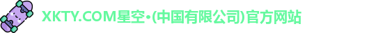 xkty星空